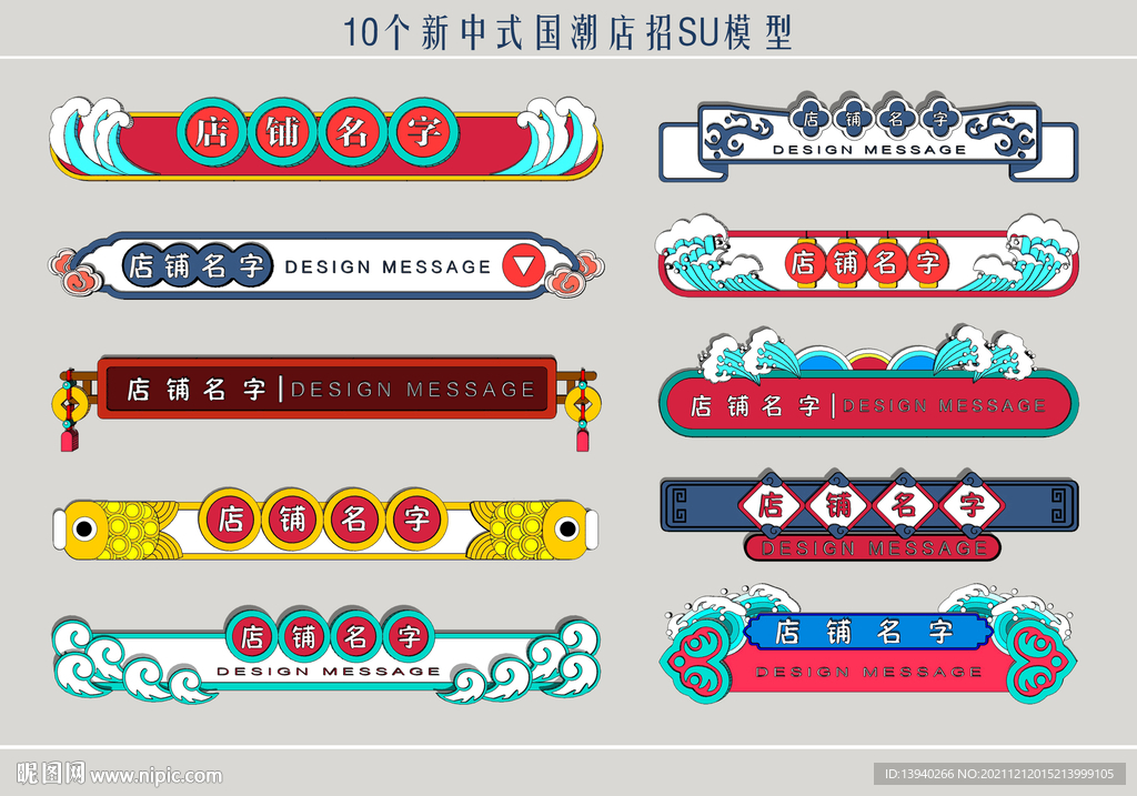 新中式国潮店招