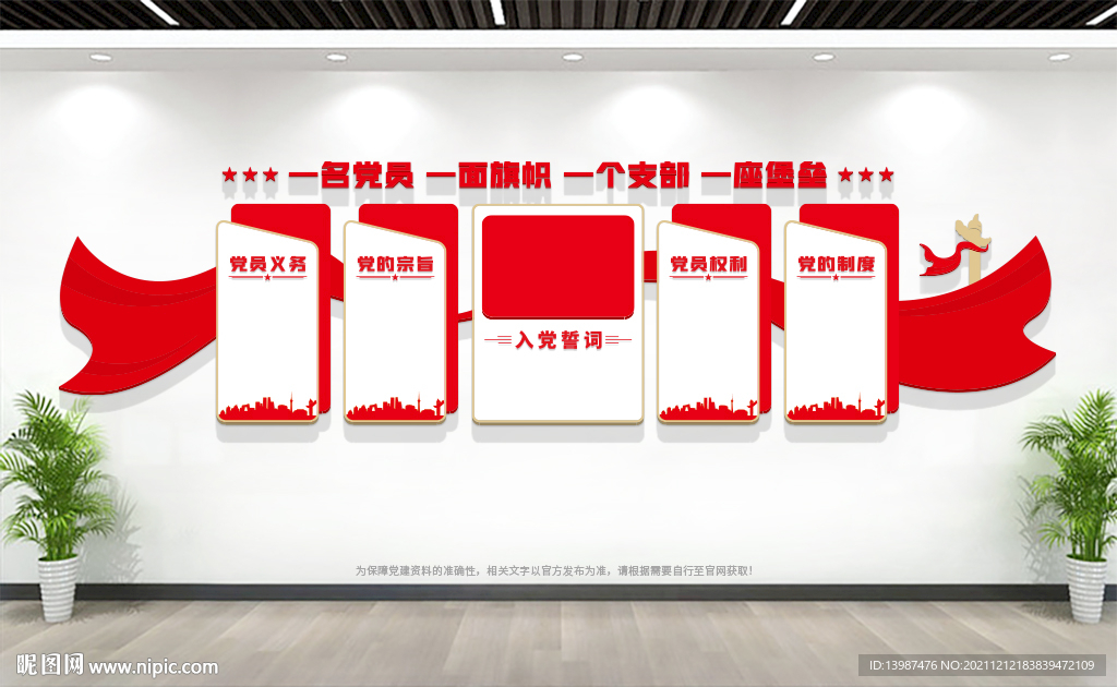 党员活动室背景墙
