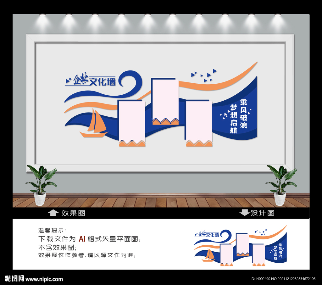 企业文化墙