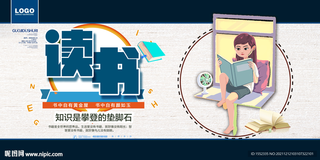 读书 