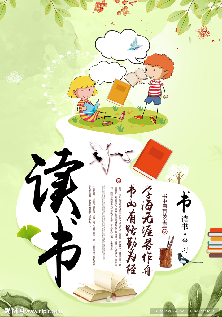 读书