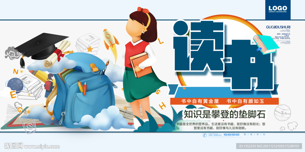读书 