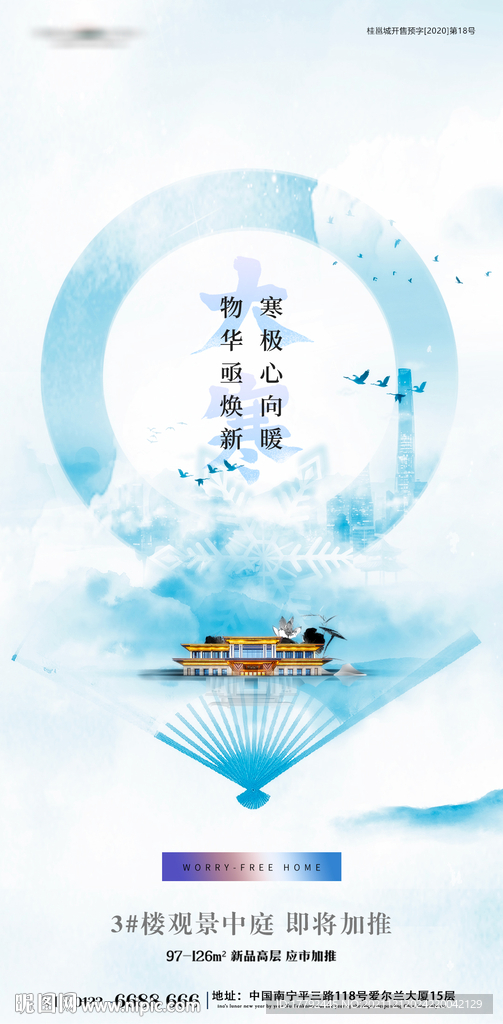 大寒水墨意境地产海报