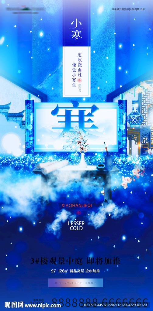 蓝金意境小寒节气地产海报