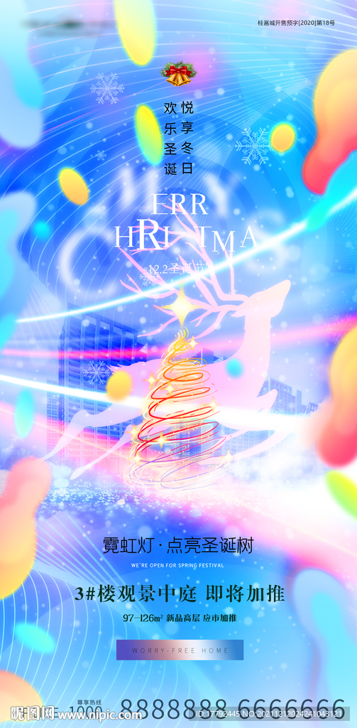 圣诞节缤纷蓝金喜气地产海报