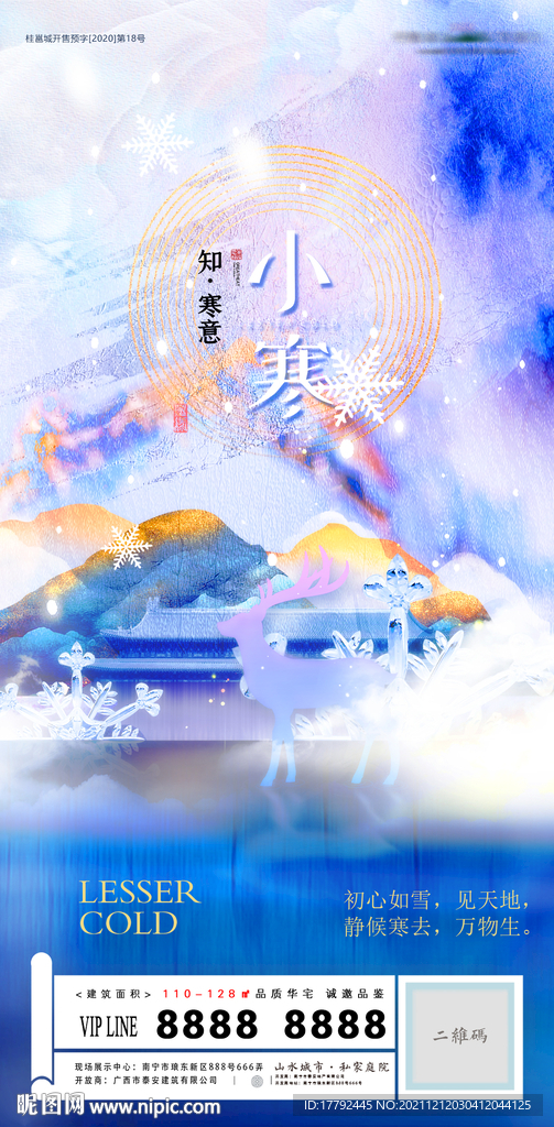 小寒节气山水意境地产海报