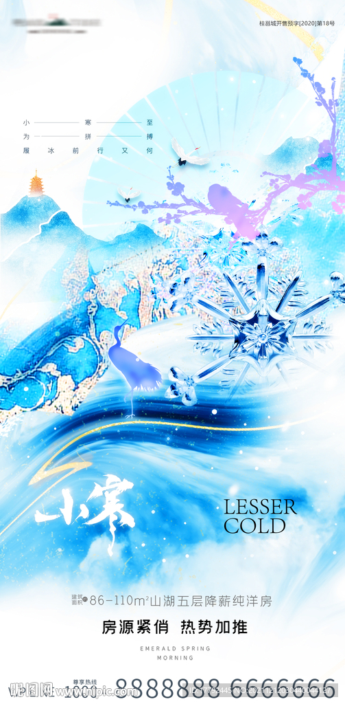 小寒节气水墨蓝金意境地产海报