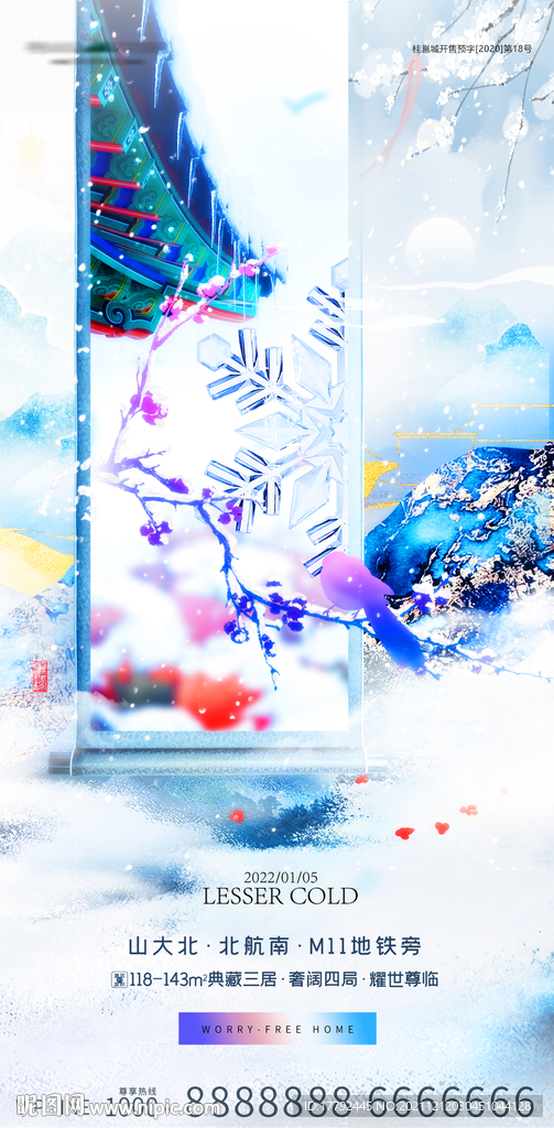 小寒节气水墨意境地产海报
