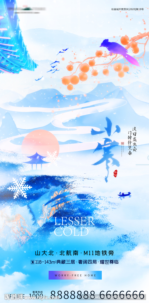 小寒山水意境地产海报