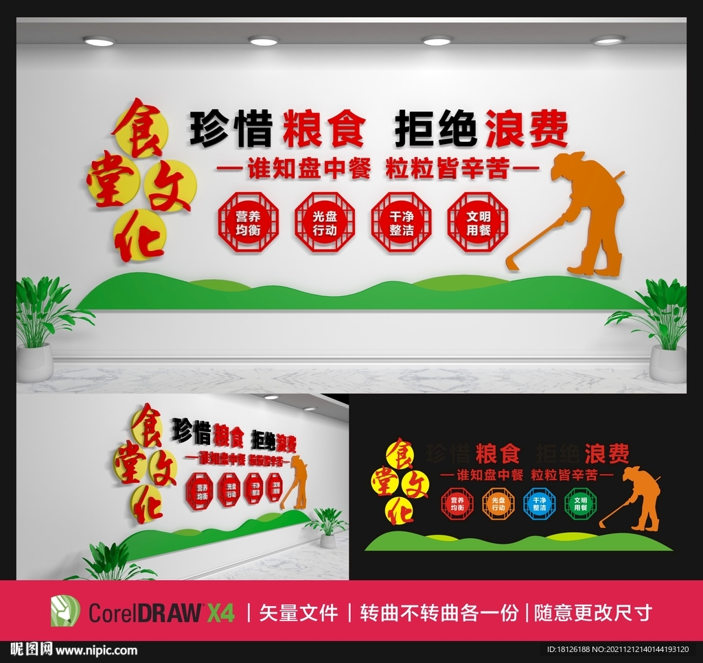食堂文化墙
