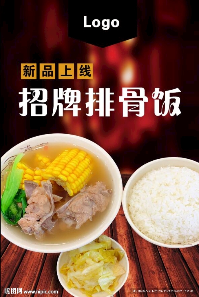 玉米排骨饭
