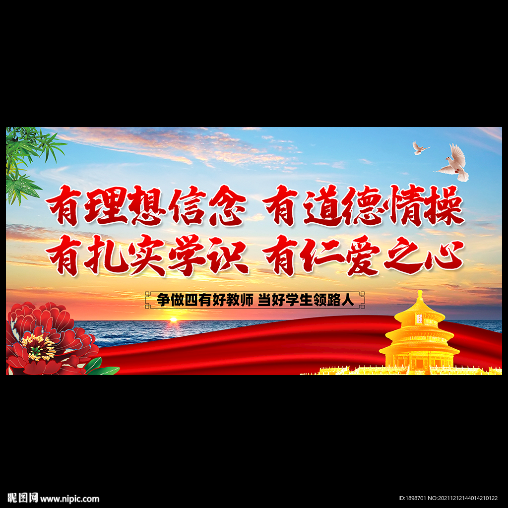 四有好老师