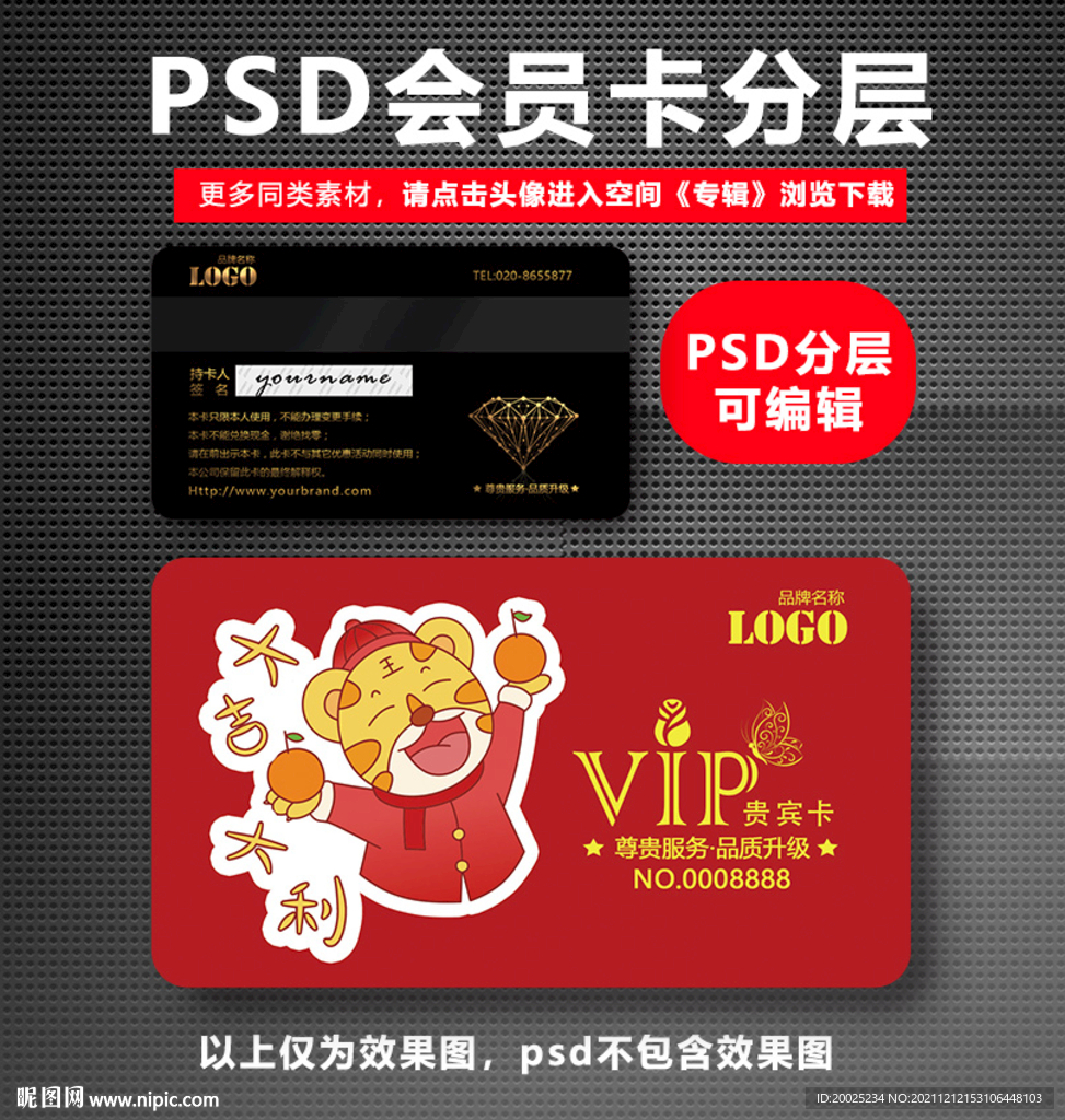 虎年VIP卡