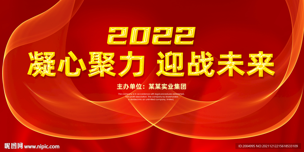 2022年红色年会背景