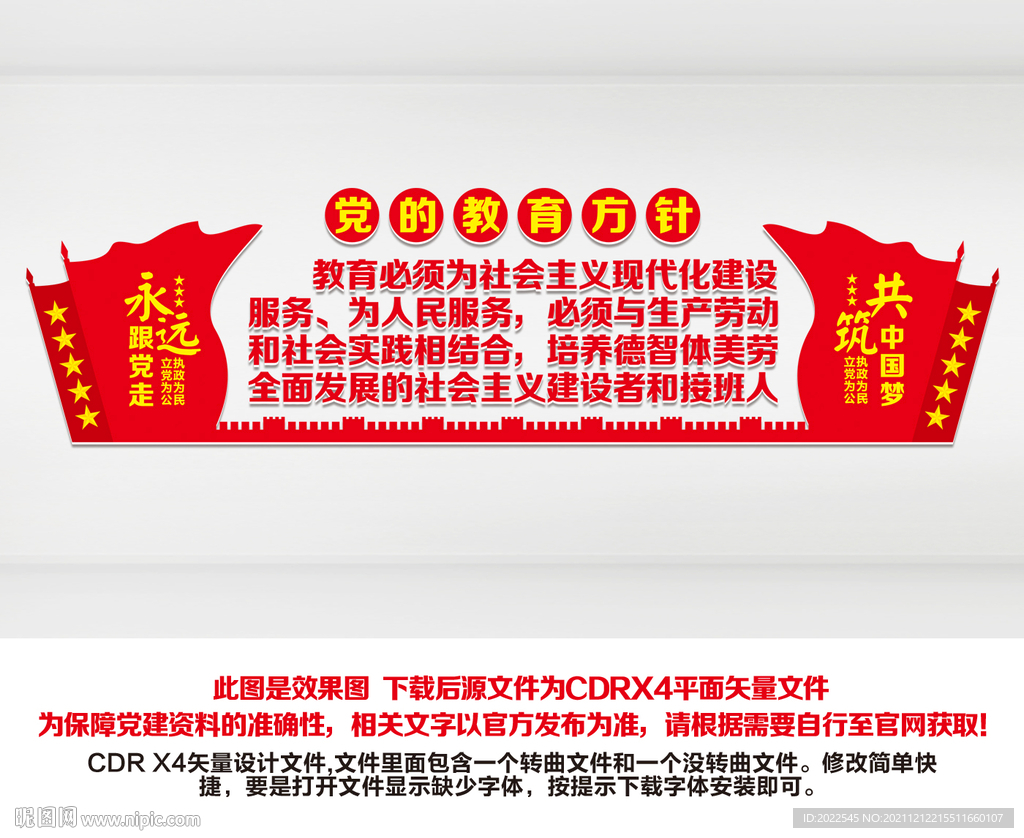 党的教育方针文化墙