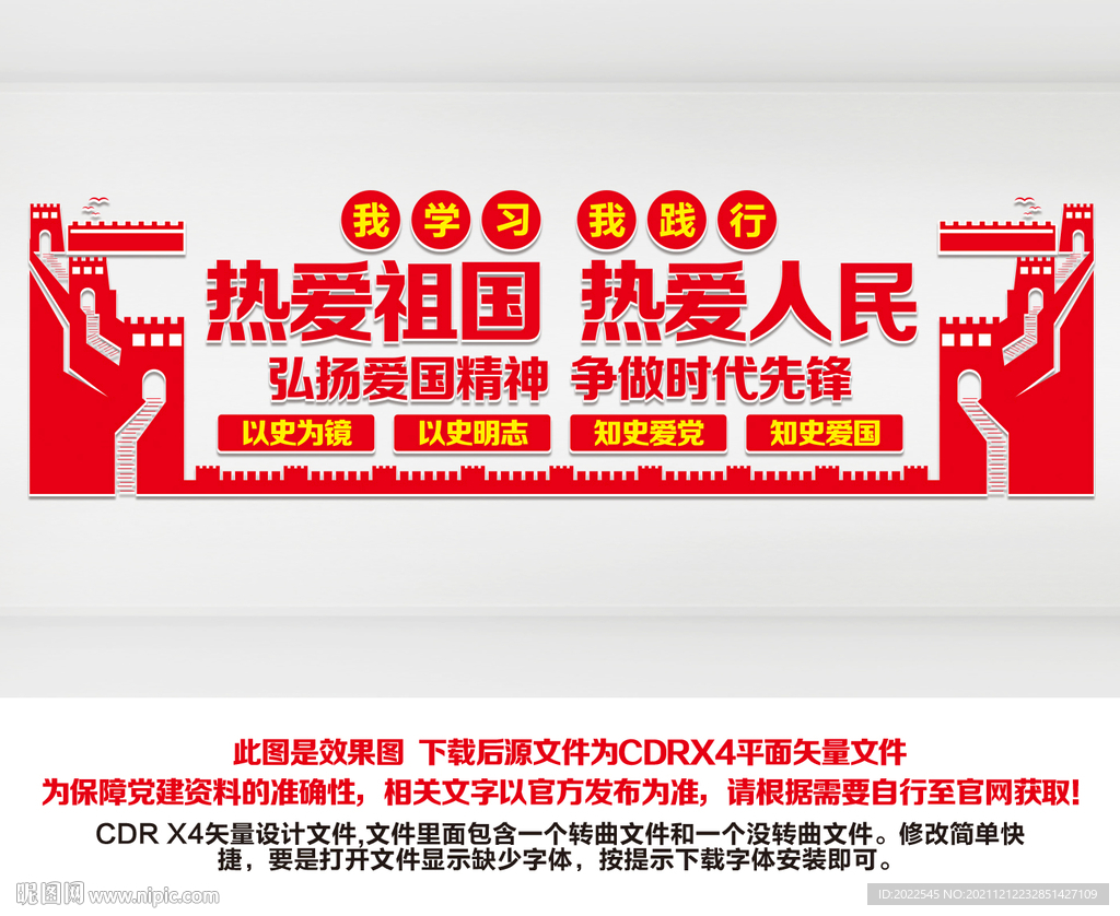 爱国主义精神