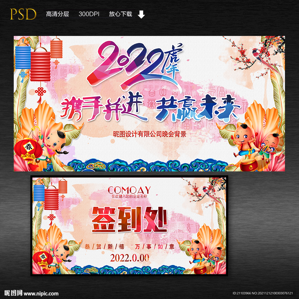 携手共进共赢未来展板
