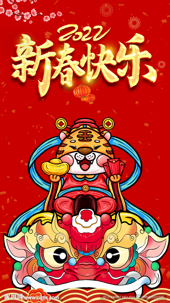 新春快乐