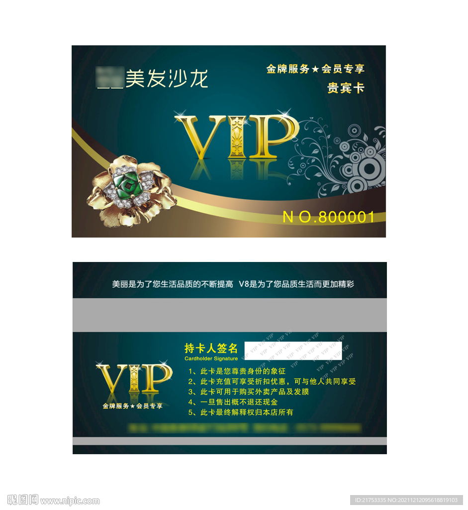 V8美发沙龙绿色钻石vip卡