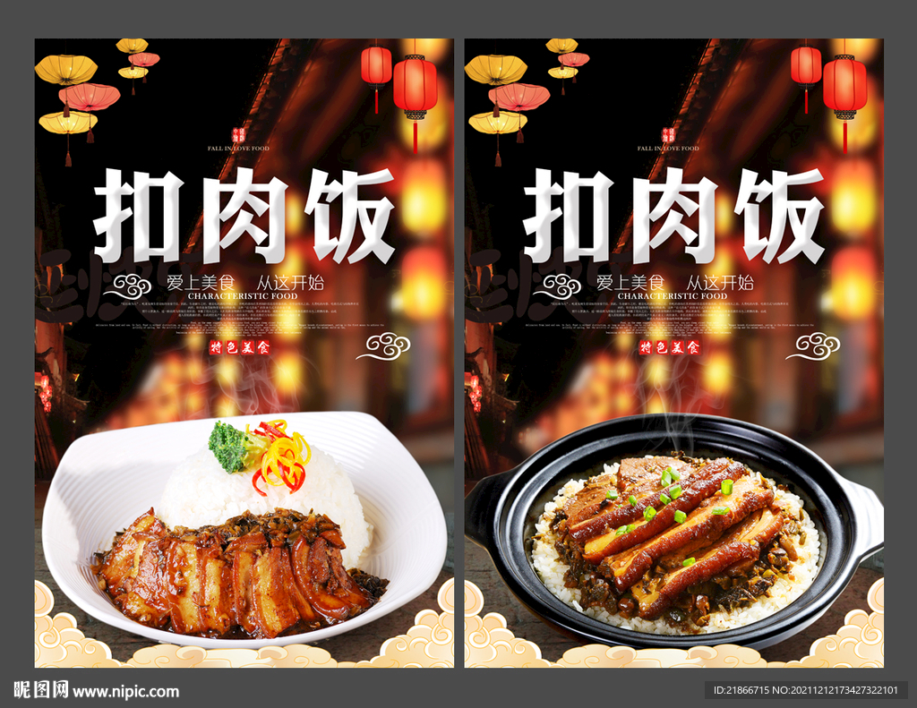扣肉饭