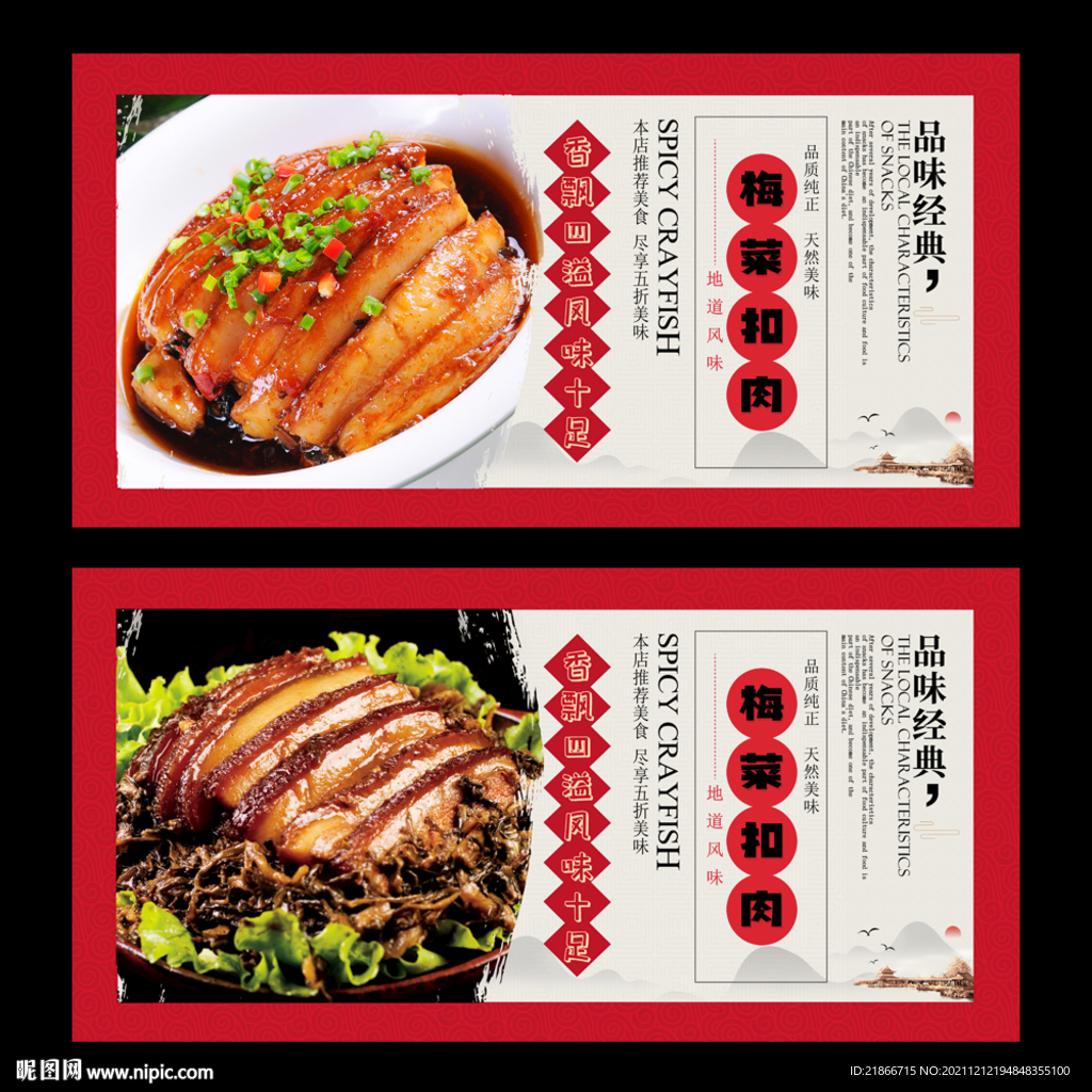 梅菜扣肉