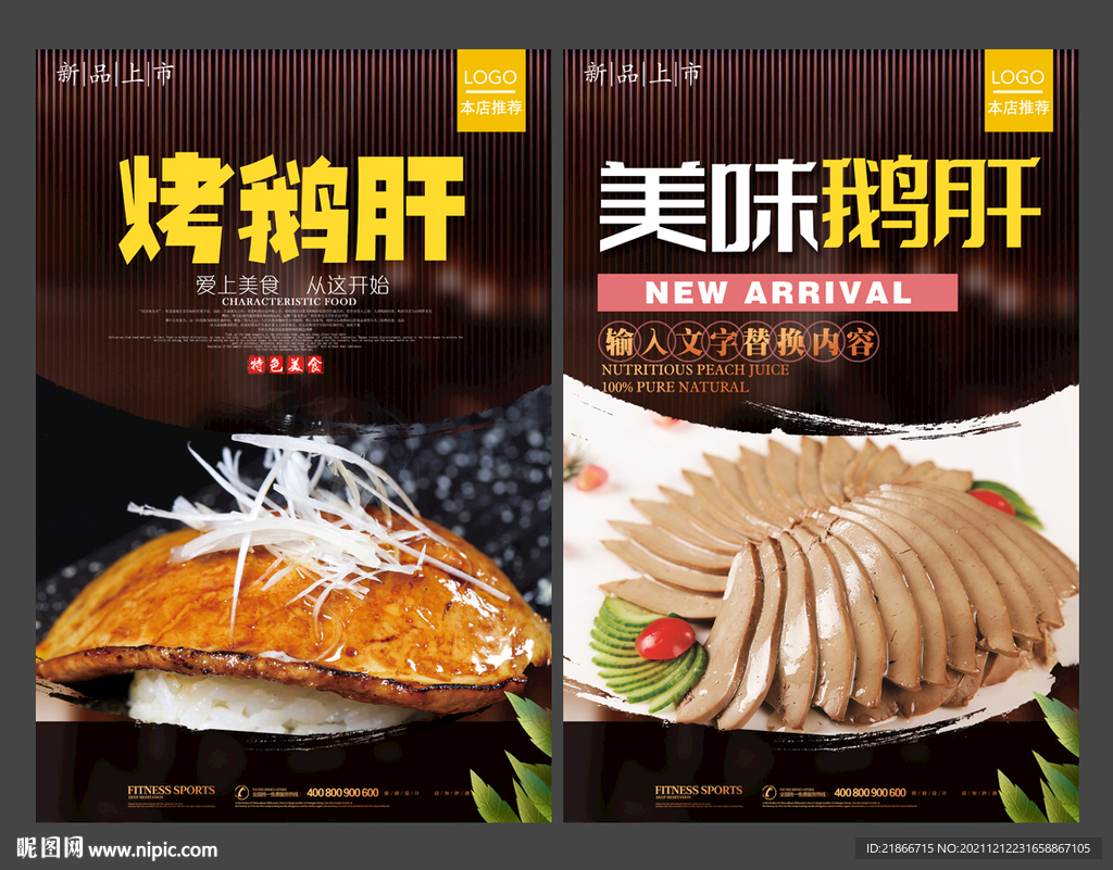 鹅肝