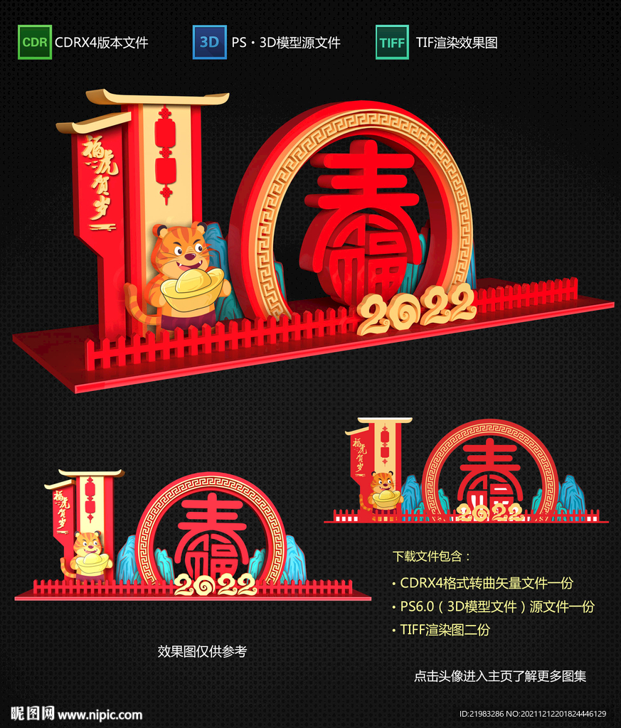 虎年美陈