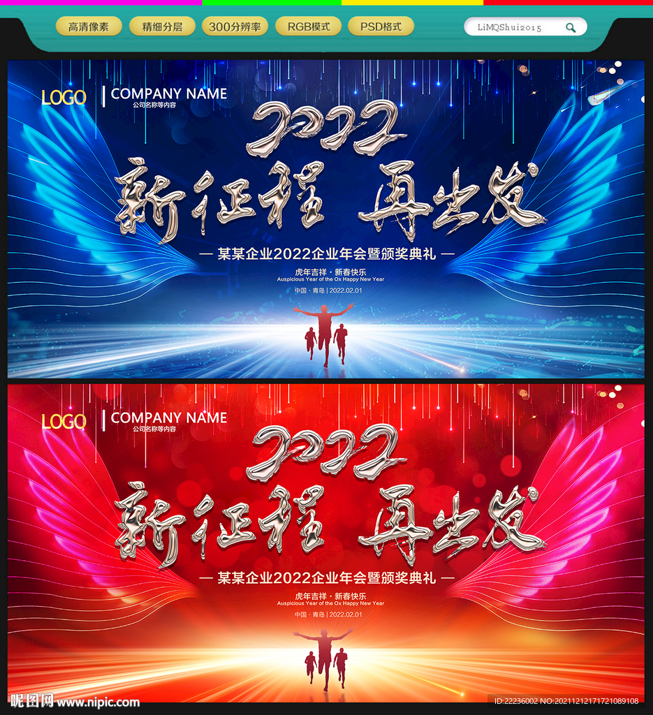 2022年会背景