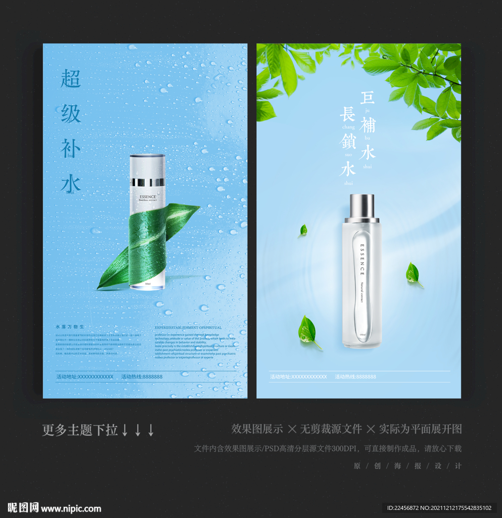 补水