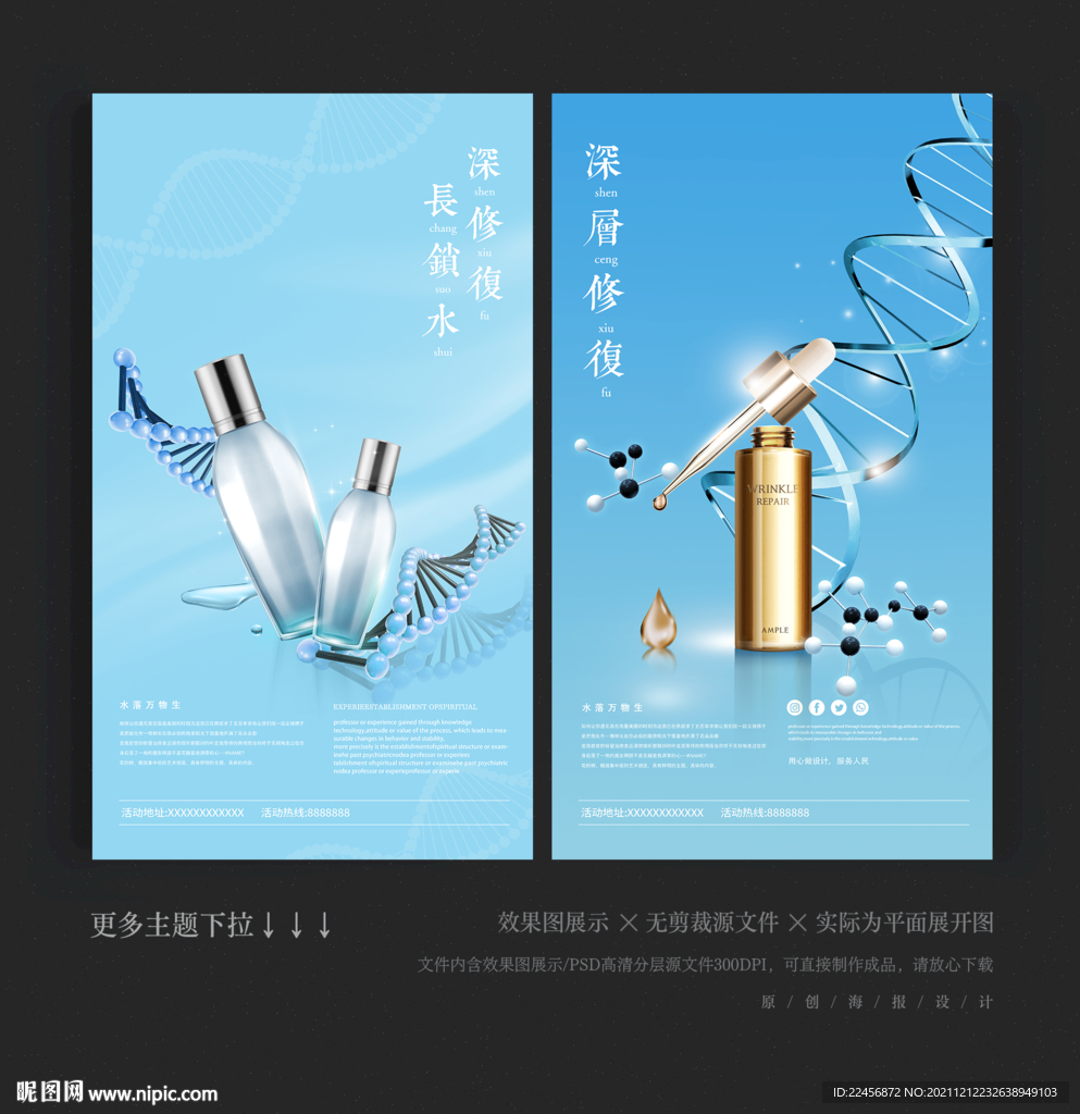 护肤品海报
