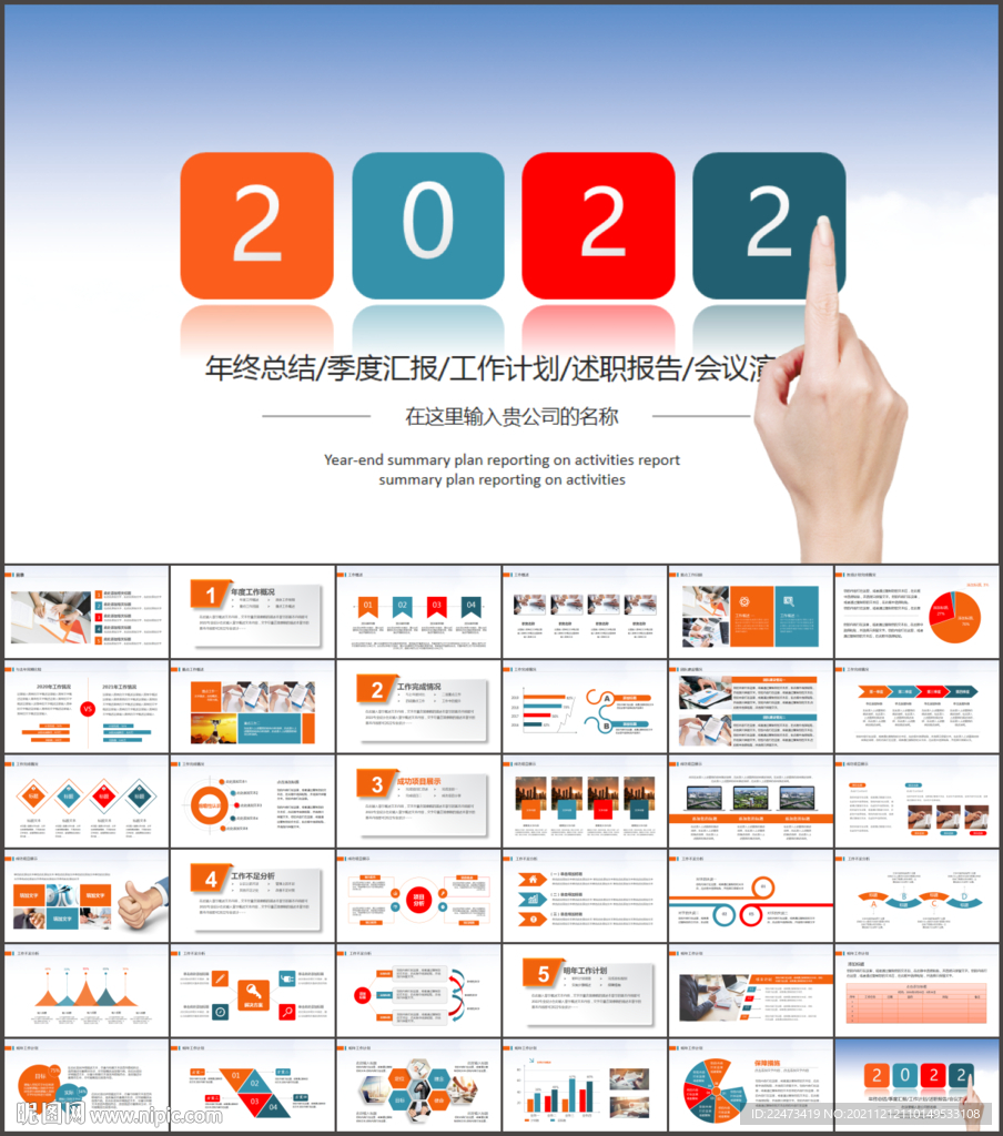 红蓝商务风工作总结汇报PPT