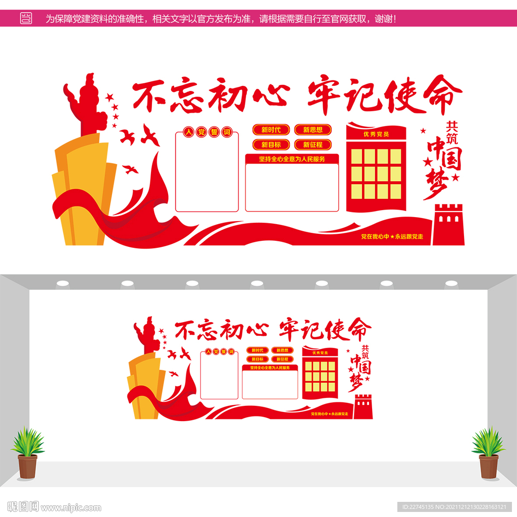 党员之家宣传栏