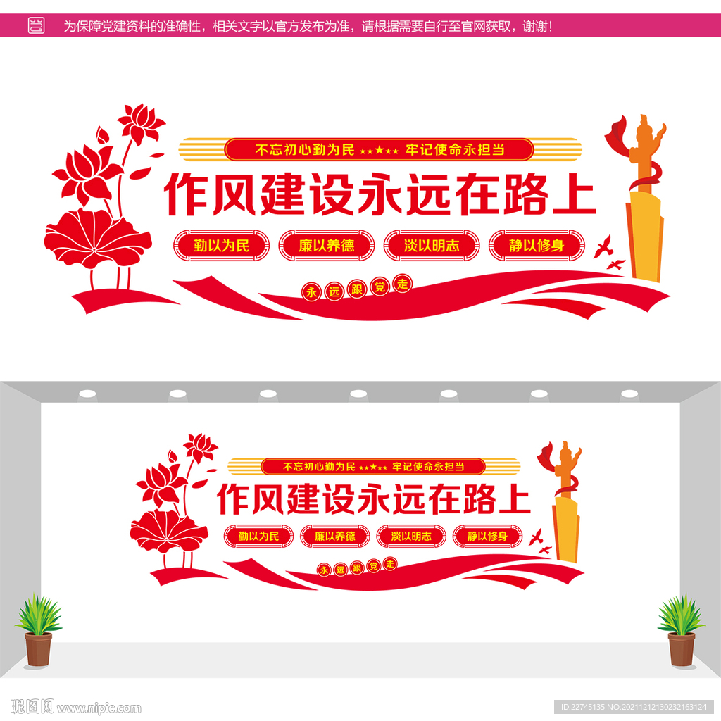 作风建设文化墙