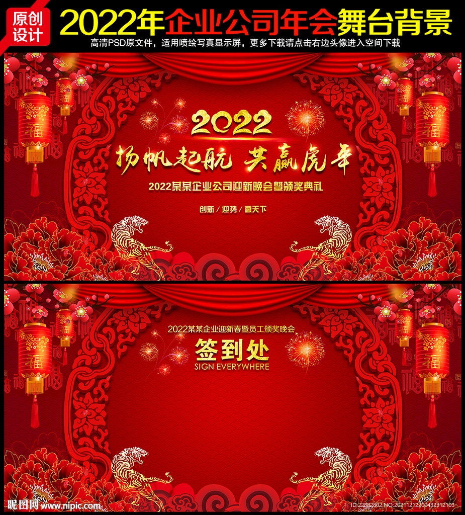 2022年年会舞台背景