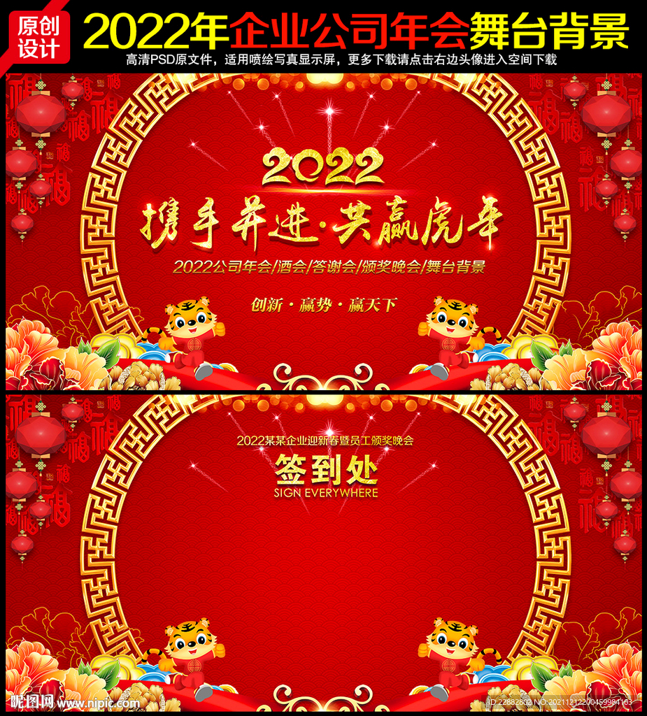 2022虎年年会