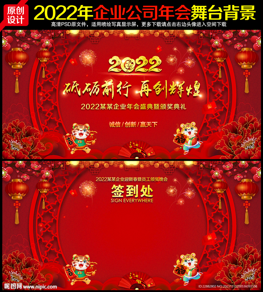 2022年虎年年会晚会舞台背景