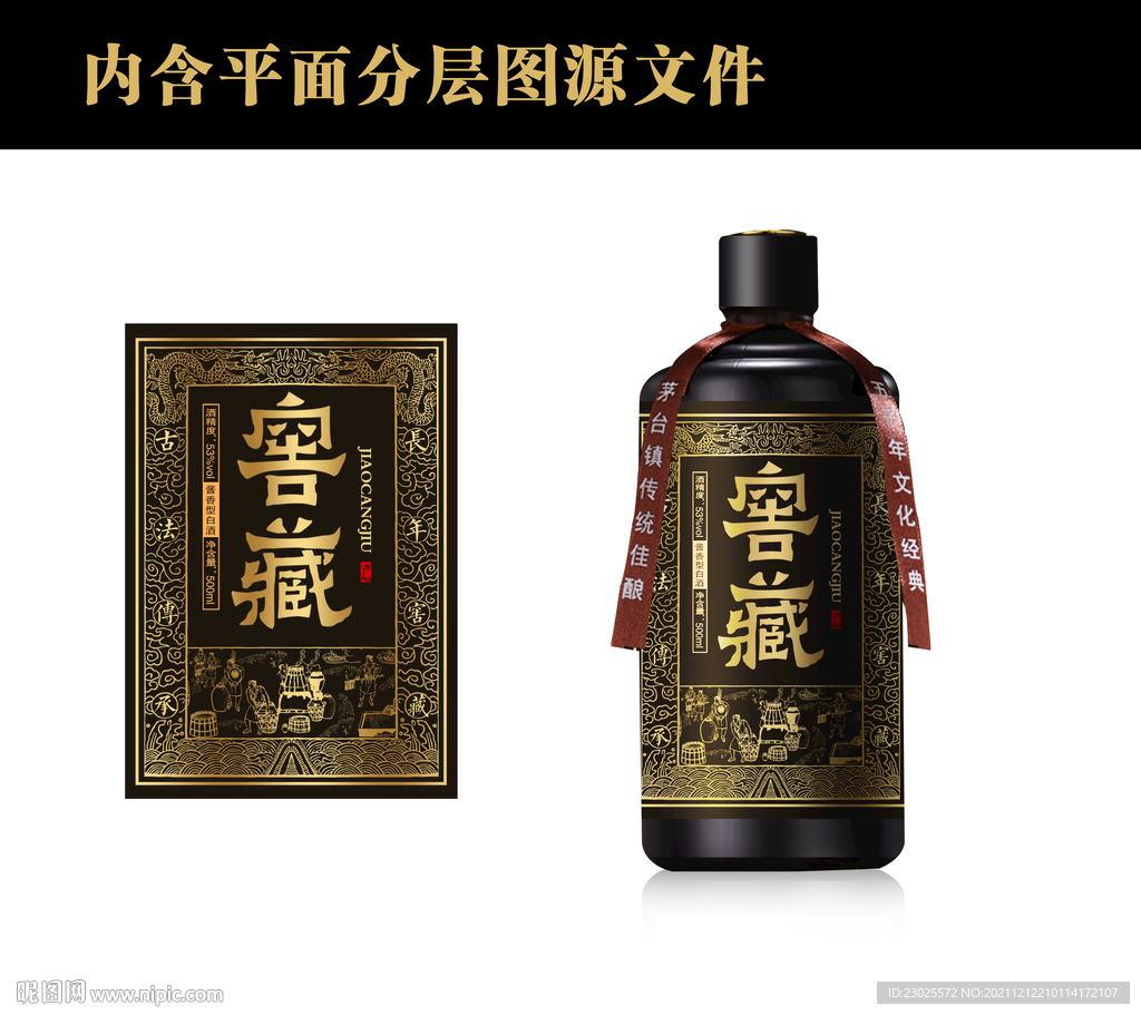 白酒包装设计