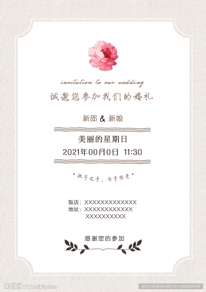 请柬 结婚邀请函