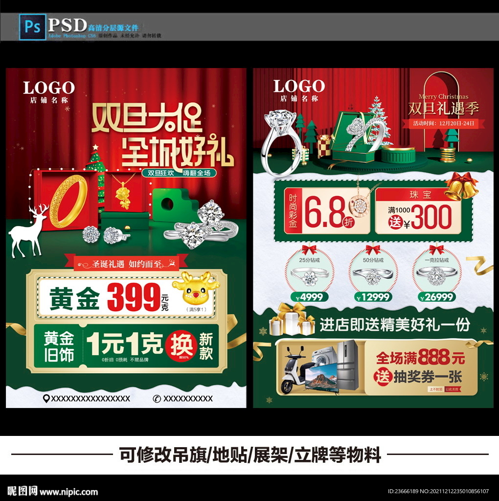 双旦珠宝