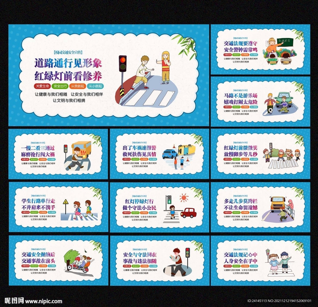 校园交通安全