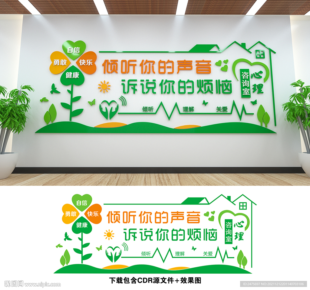 心理健康