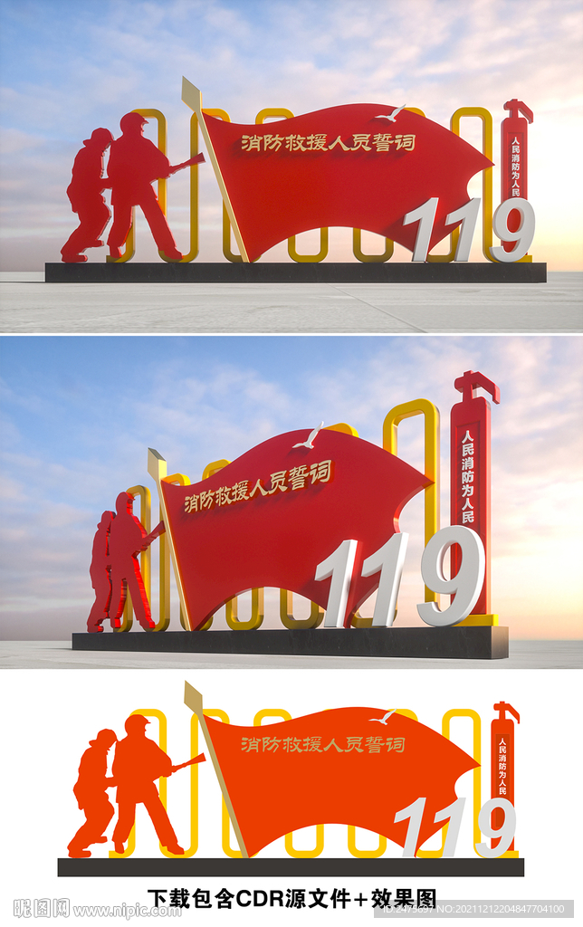 消防小品
