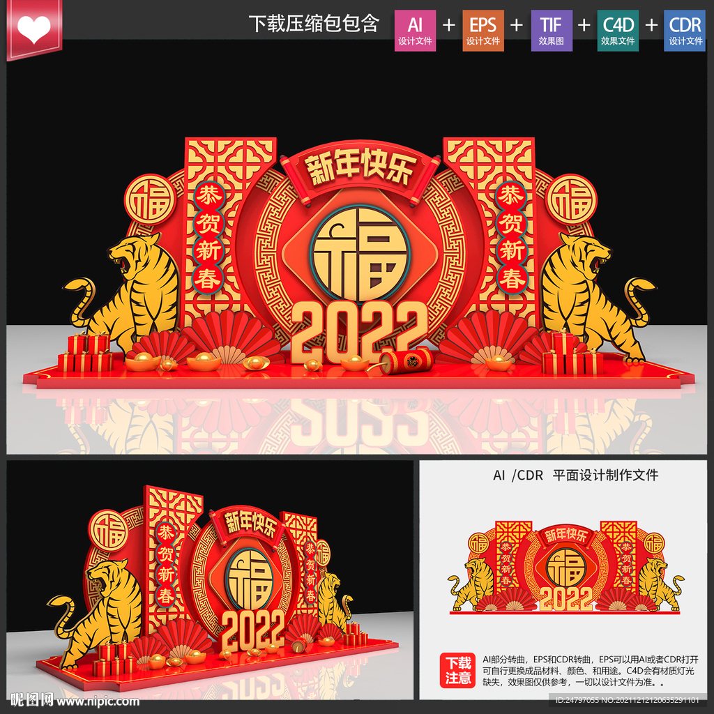 新年美陈装饰