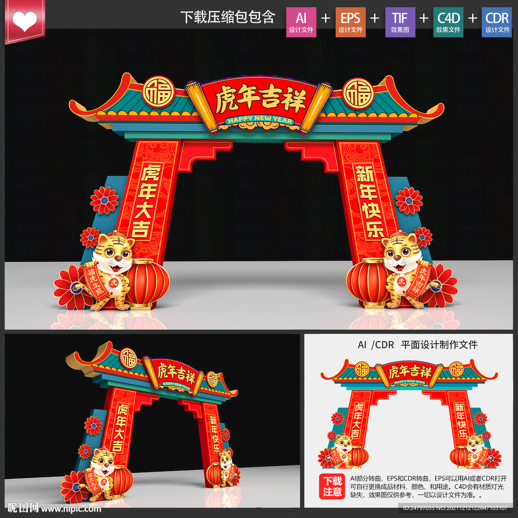 春节拱门