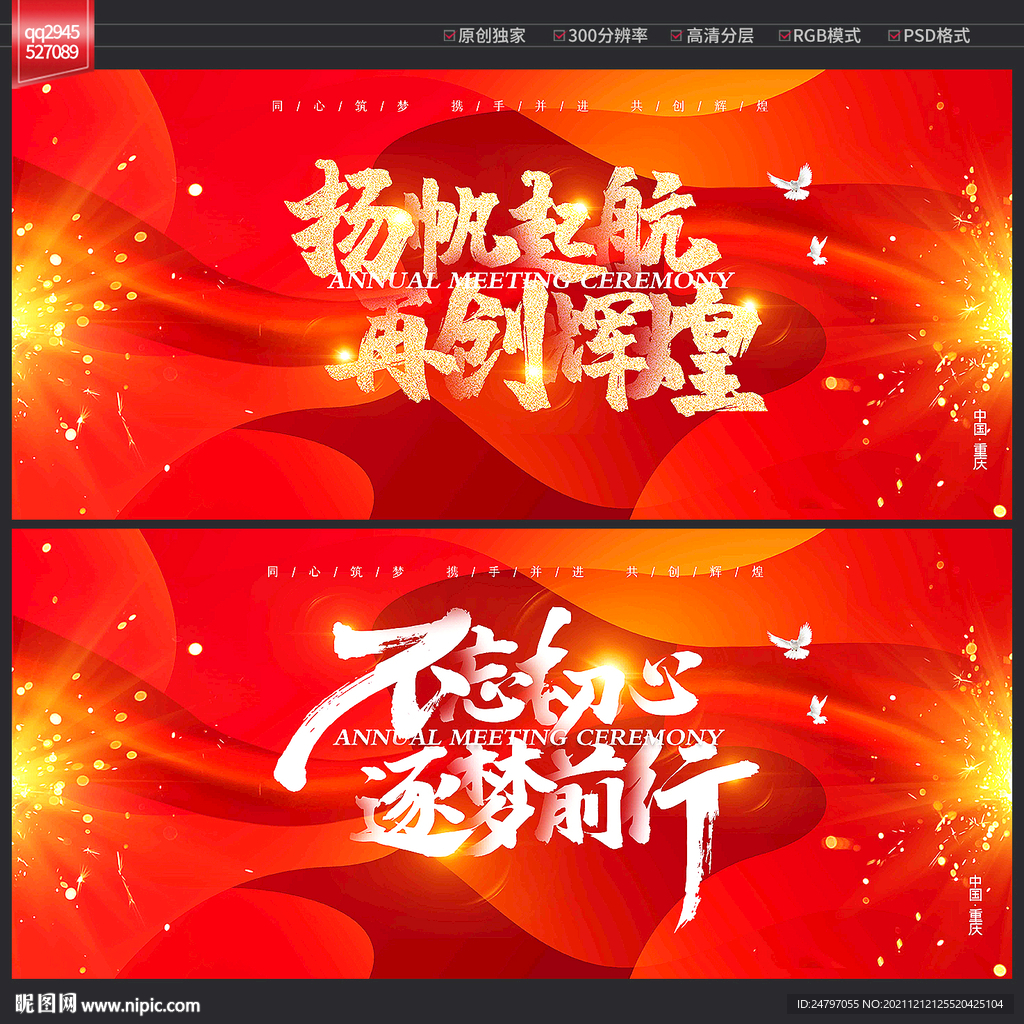 年会