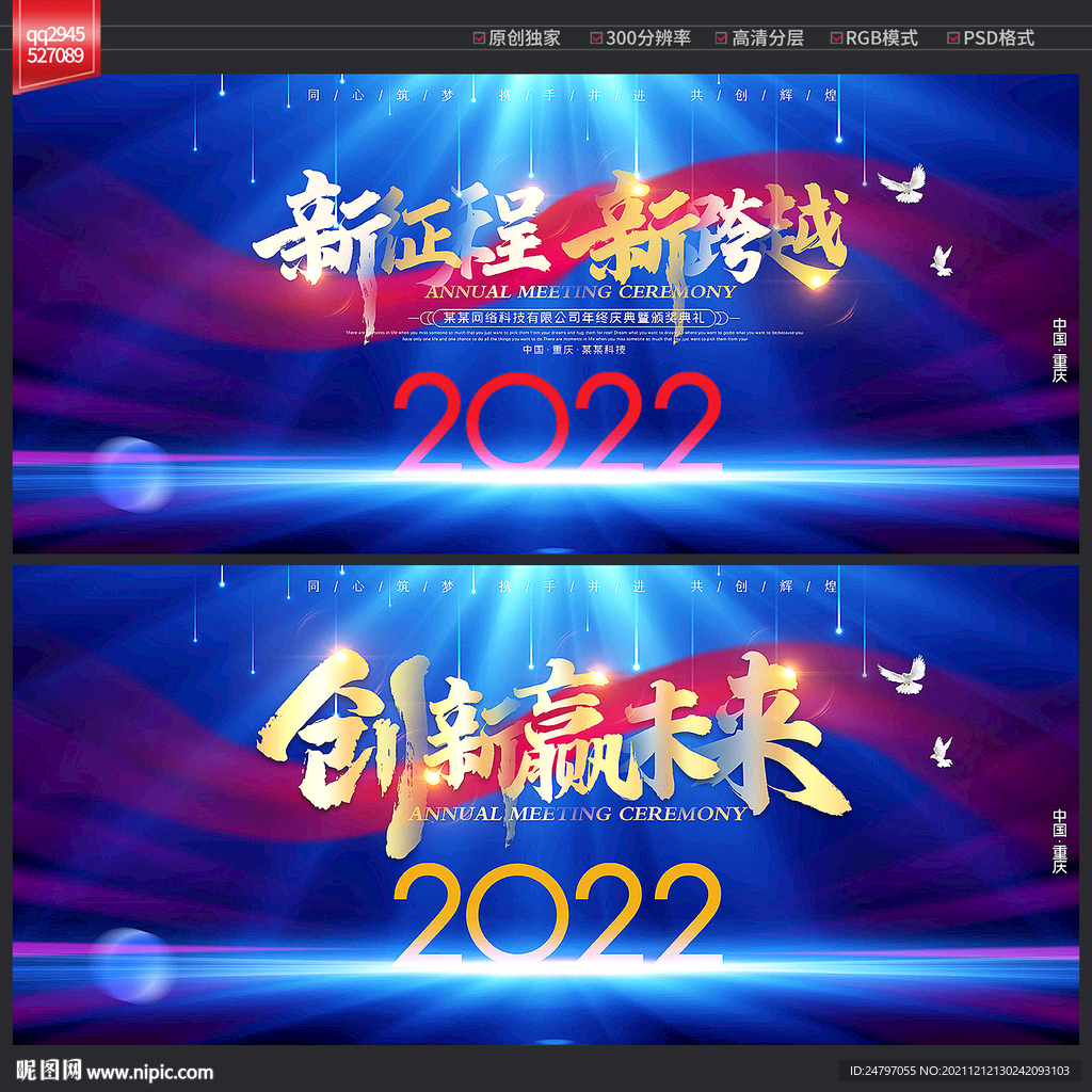 年会
