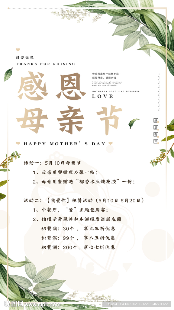 感恩母亲节活动海报