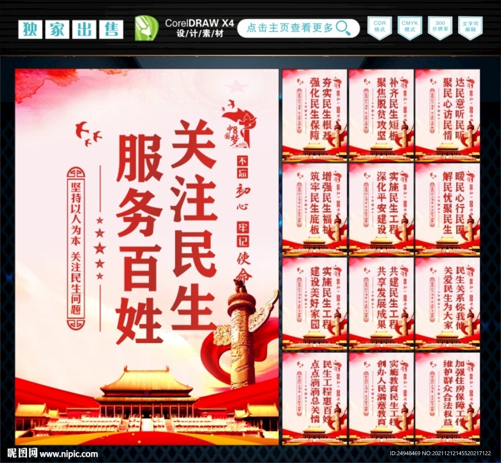 关注民生