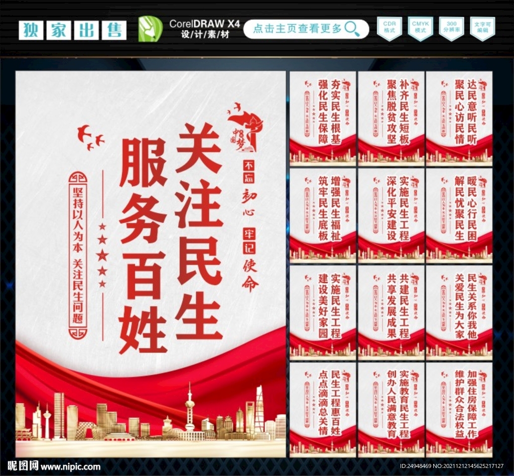 关注民生