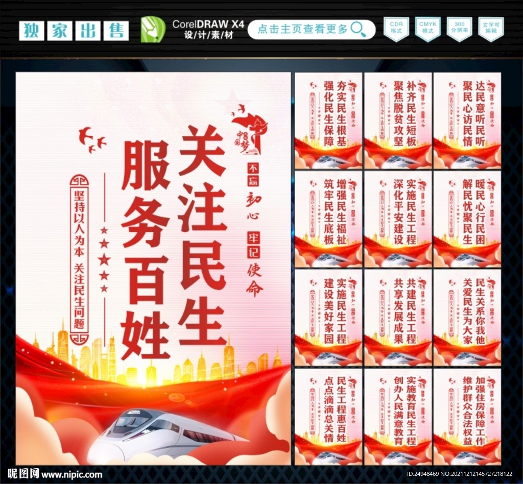 关注民生 
